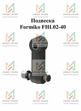 Подвеска Formiko FHL02-40 с нижней осью и втулками